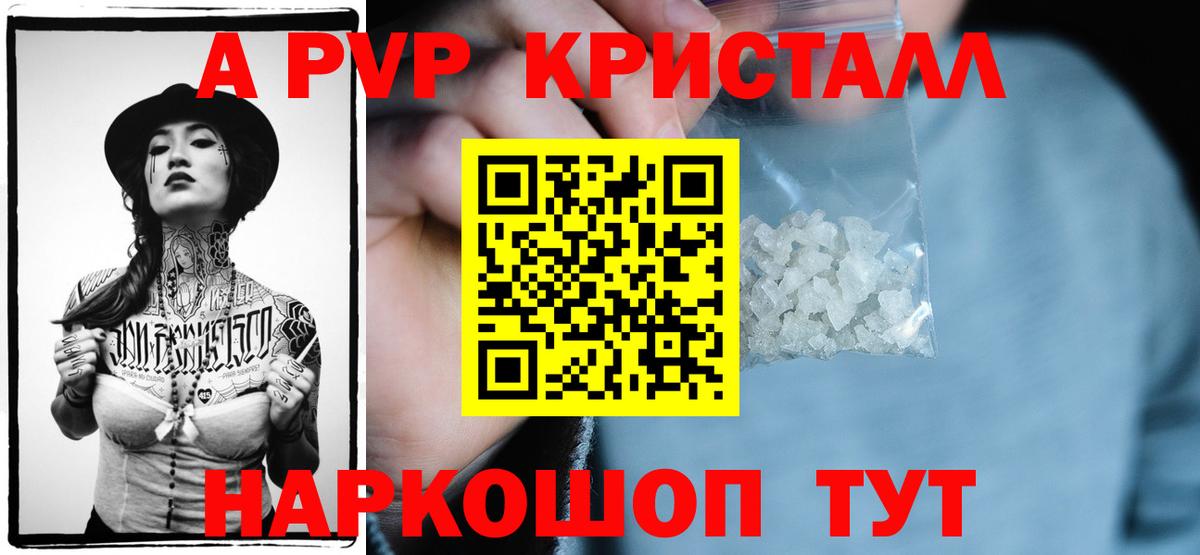 Alpha-PVP  А ПВП кристаллы  Альфа ПВП СК КРИС  Симферополь  купить закладку  APVP мука  Вход с VPN 