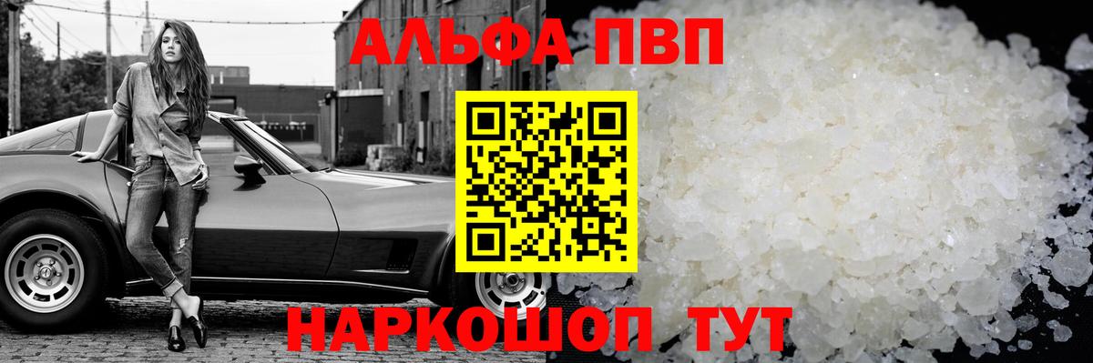 Alfa_PVP Соль Симферополь