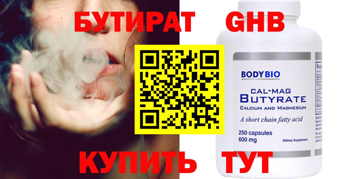 Симферополь  БУТИРАТ BDO 33%  Вход с VPN 