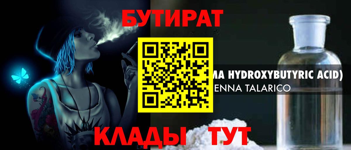 БУТИРАТ бутандиол Симферополь