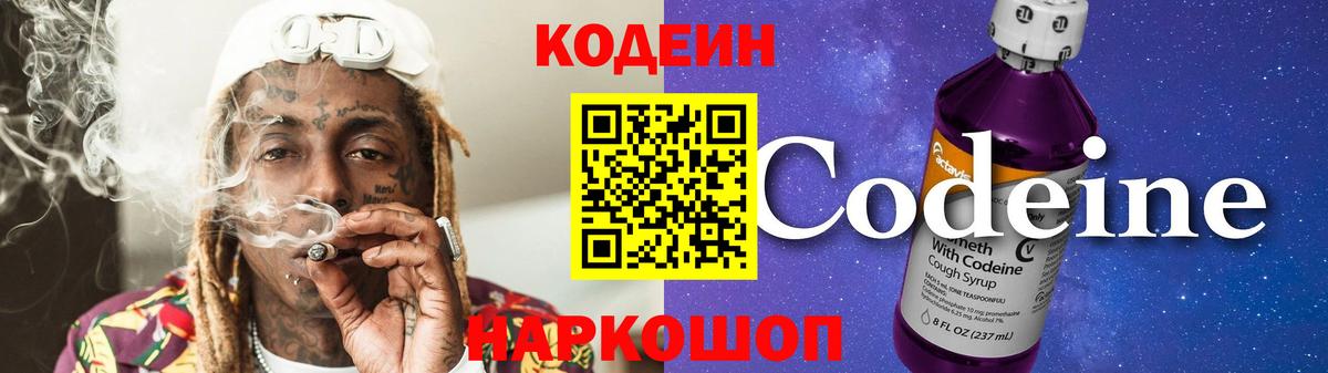 Кодеиновый сироп Lean Purple Drank  Codein Purple Drank  Вход с VPN  Симферополь 