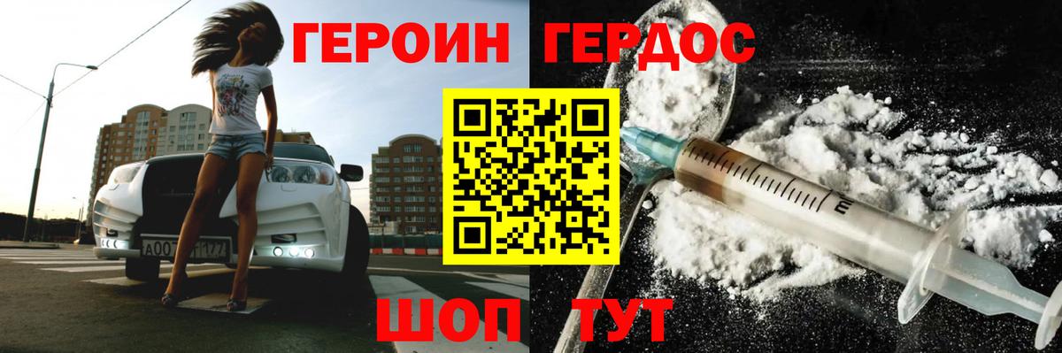 ГЕРОИН белый Симферополь