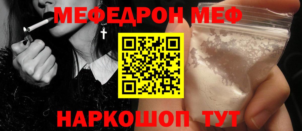 Мефедрон кристаллы Симферополь