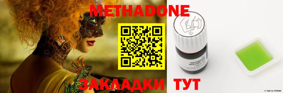 Метадон белоснежный  Вход с VPN  Симферополь 
